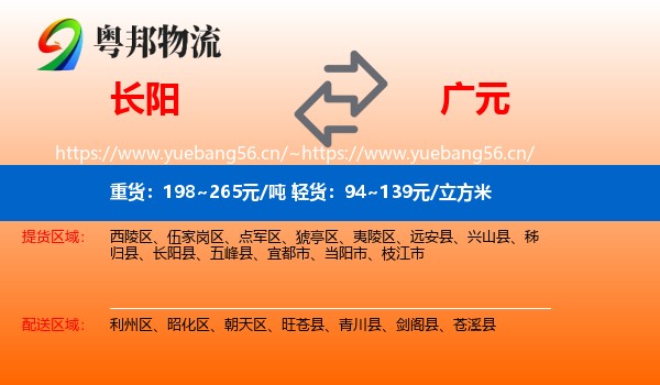 长阳到广元物流