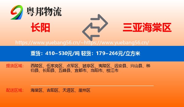 长阳到海棠区物流