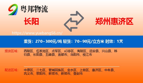 长阳到惠济区物流专线名片