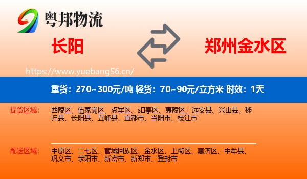 长阳到金水区物流专线名片