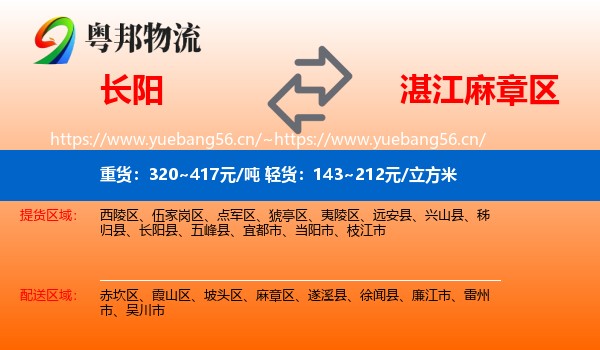 长阳到麻章区物流