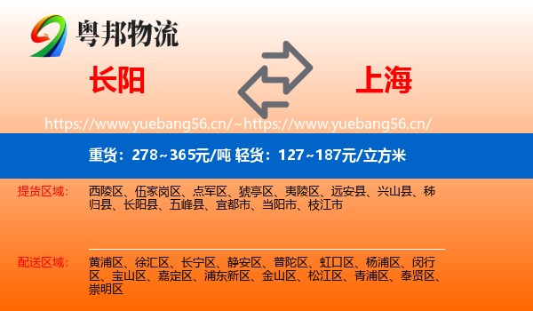 长阳县到上海物流专线