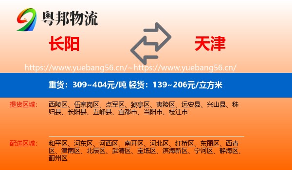 长阳县到天津物流专线