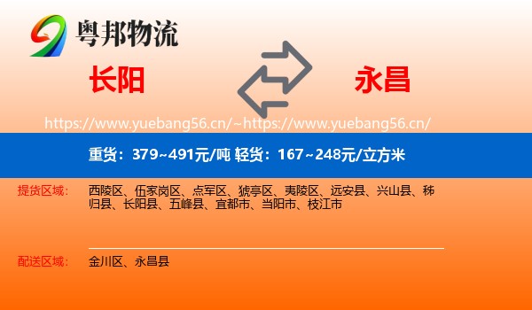 长阳到永昌县物流