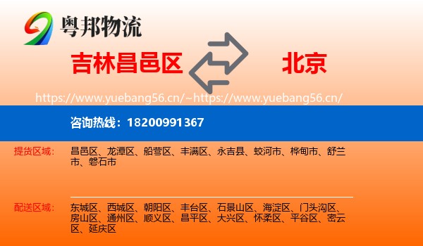 昌邑区到北京物流专线