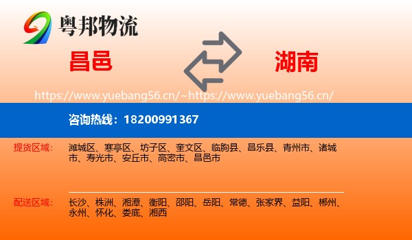 昌邑市到湖南物流专线
