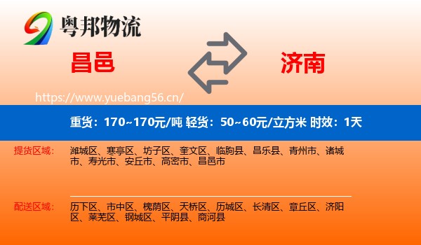 昌邑到济南物流专线名片