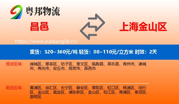 昌邑到金山区物流专线名片