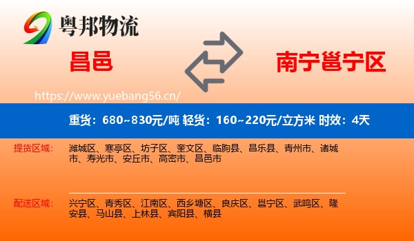昌邑到邕宁区物流专线名片