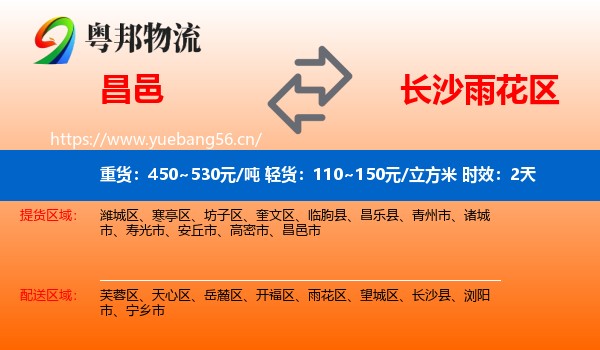 昌邑到雨花区物流专线名片