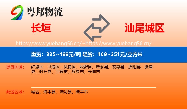 长垣到城区物流