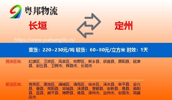 长垣到定州市物流专线名片