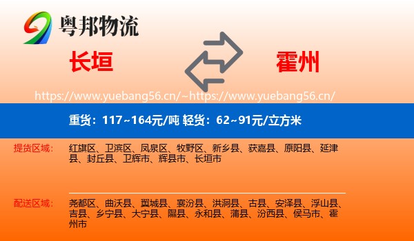 长垣到霍州市物流