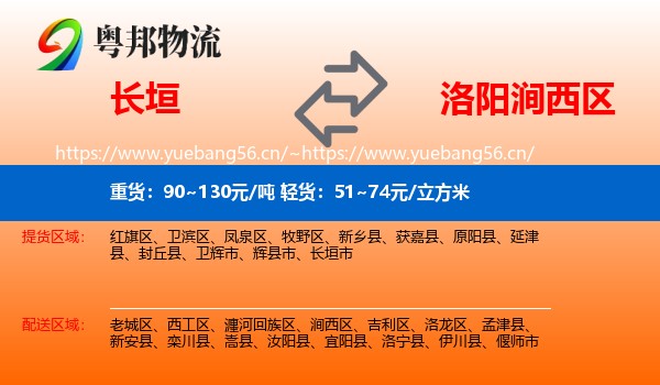 长垣到涧西区物流