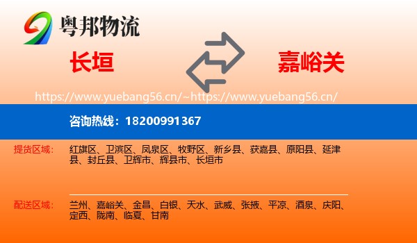 长垣到嘉峪关物流