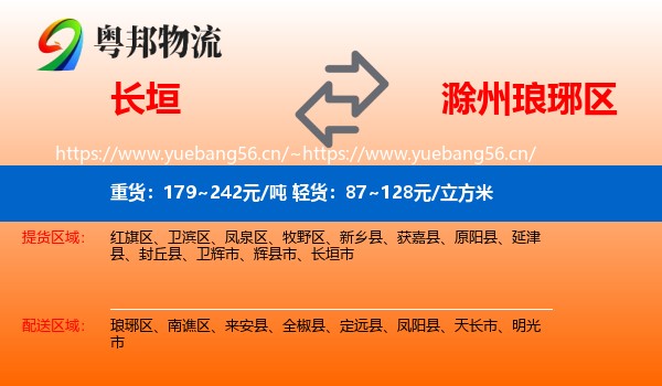 长垣到琅琊区物流