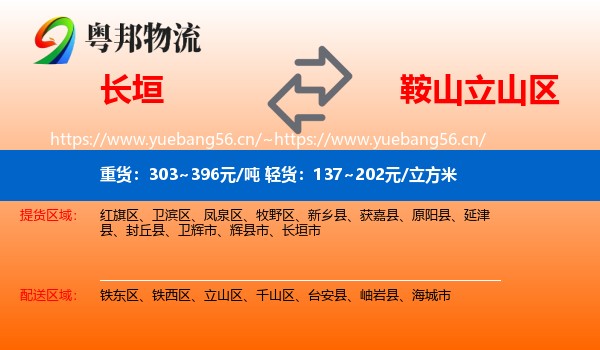长垣到立山区物流