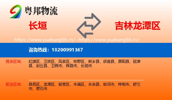 长垣到龙潭区物流