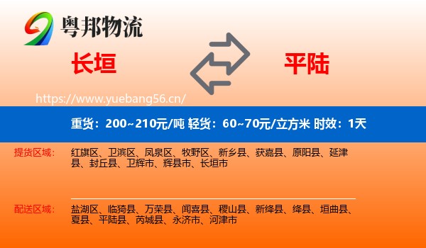 长垣到平陆县物流专线名片