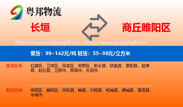 长垣到睢阳区物流