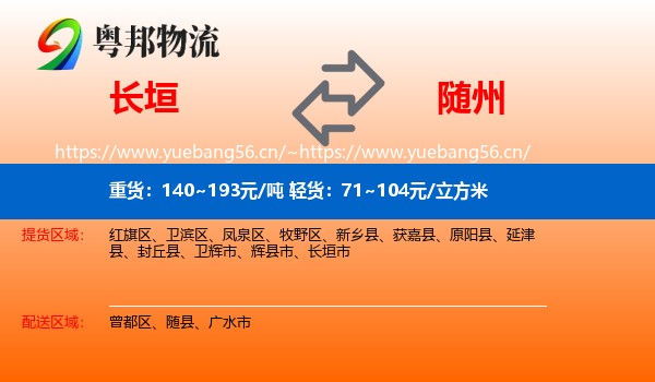 长垣到随州物流