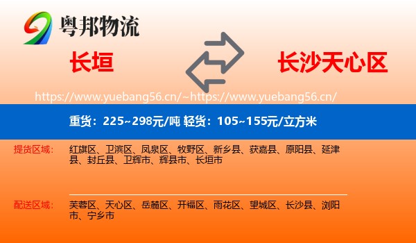 长垣到天心区物流
