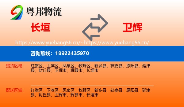 长垣到卫辉市物流
