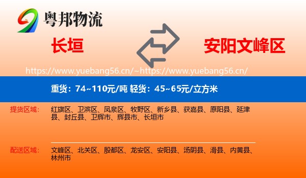 长垣到文峰区物流