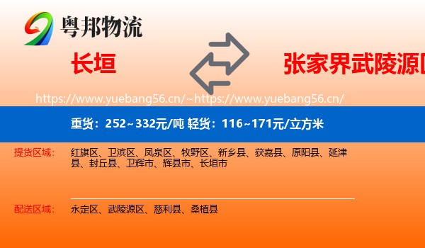 长垣到武陵源区物流