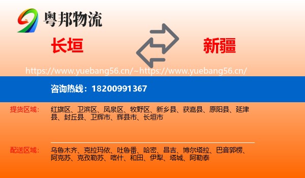 长垣到新疆物流