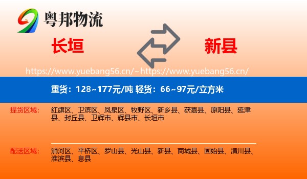 长垣到新县物流