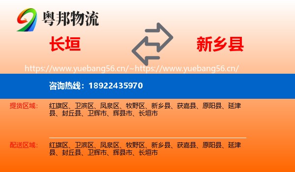 长垣到新乡县物流