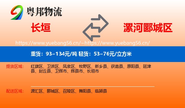 长垣到郾城区物流