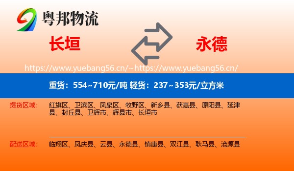 长垣到永德县物流