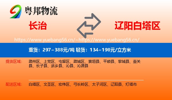 长治到白塔区物流专线