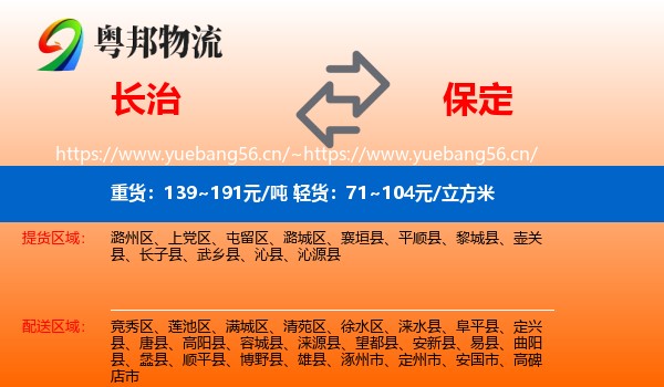 长治到保定物流专线