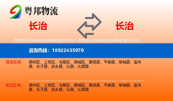 长治到长治物流专线