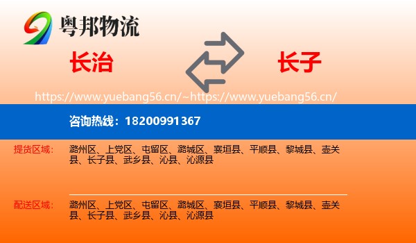 长治到长子县物流