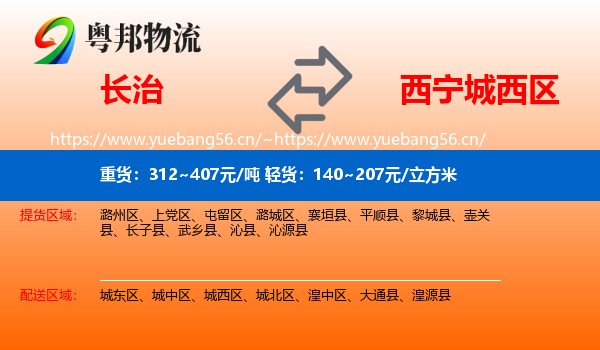 长治到城西区物流