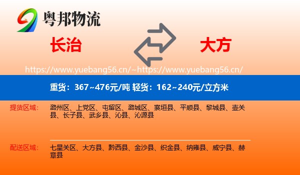 长治到大方县物流