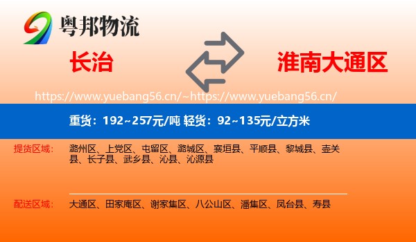 长治到大通区物流