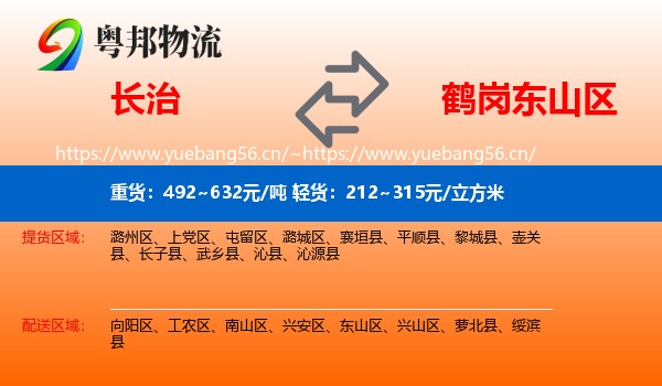 长治到东山区物流专线