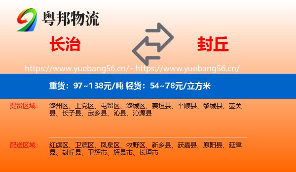 长治到封丘县物流