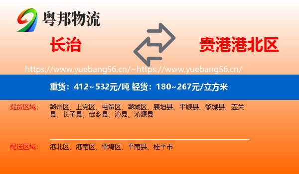 长治到港北区物流