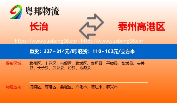 长治到高港区物流