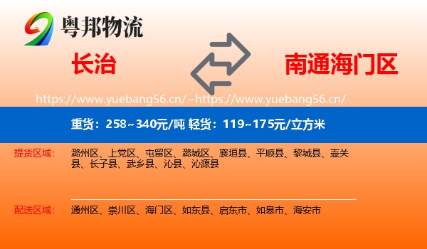 长治到海门区物流