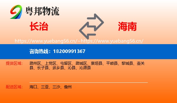 长治到海南物流专线