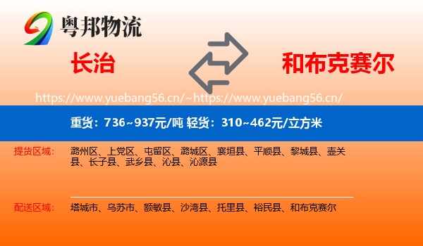 长治到和布克赛尔物流