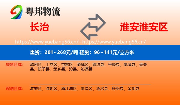 长治到淮安区物流