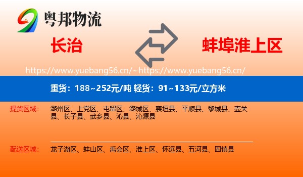 长治到淮上区物流